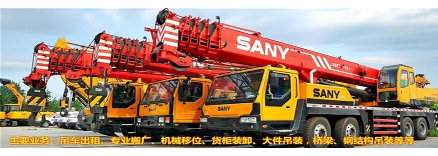 鹰潭市吊装吊车出租服务公司